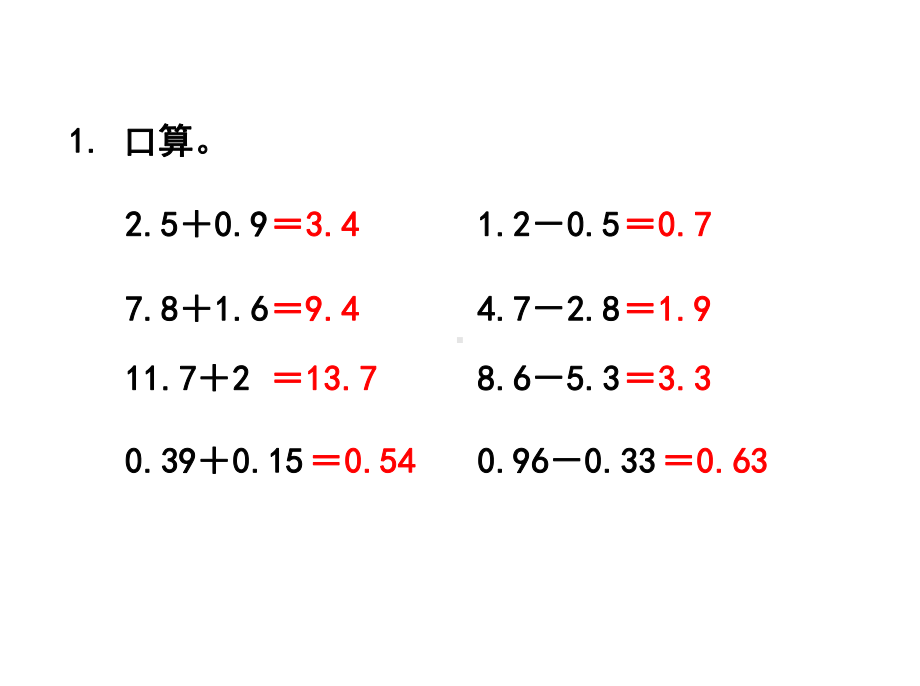 人教版四年级数学下册《练习十七》习题课件.ppt_第2页