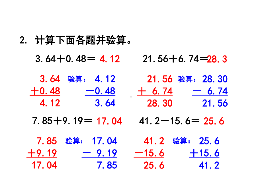 人教版四年级数学下册《练习十七》习题课件.ppt_第3页