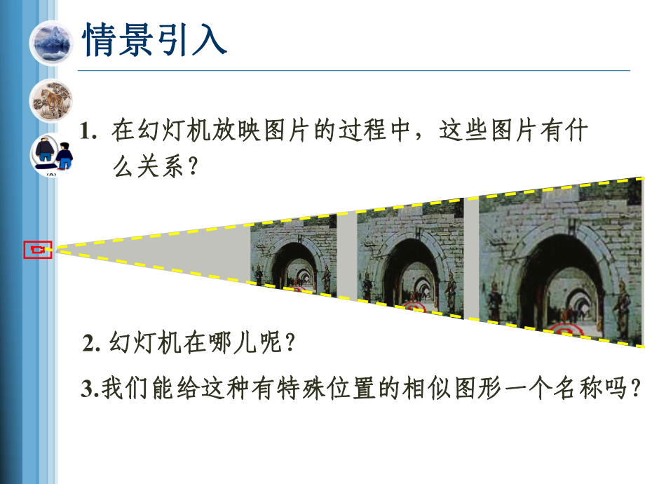 人教版九年级数学下册课件：273位似.ppt_第2页