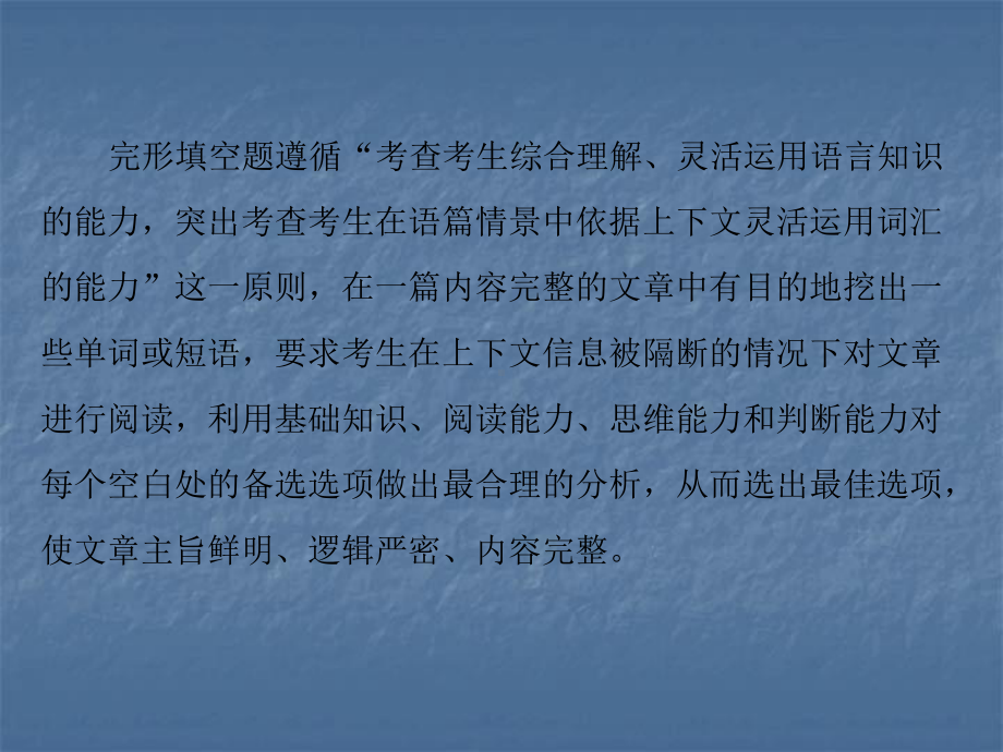 2020年高考英语(人教新课标)一轮总复习课件：第三部分 专题四 完形填空.ppt_第3页