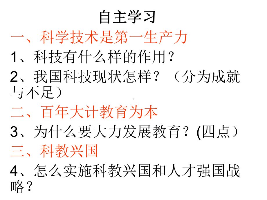 24 第四框 实施科教兴国战略课件(人教版九年级全).ppt_第3页