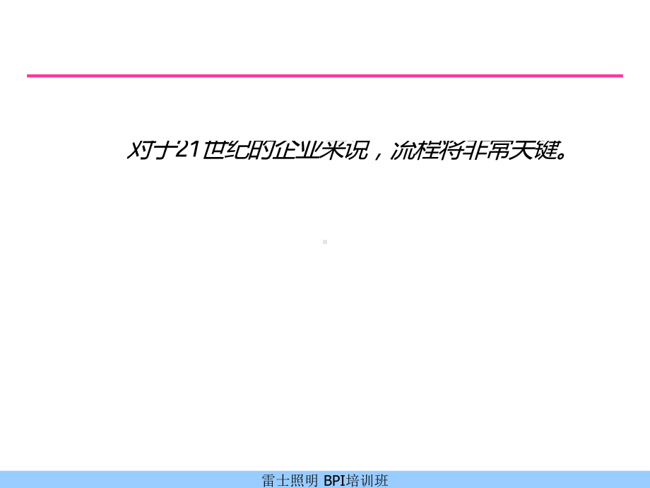 企业业务流程设计与优化方案.pptx_第2页