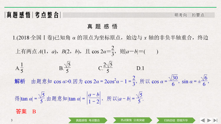 2020高考数学复习：专题一 第1讲课件.pptx_第3页