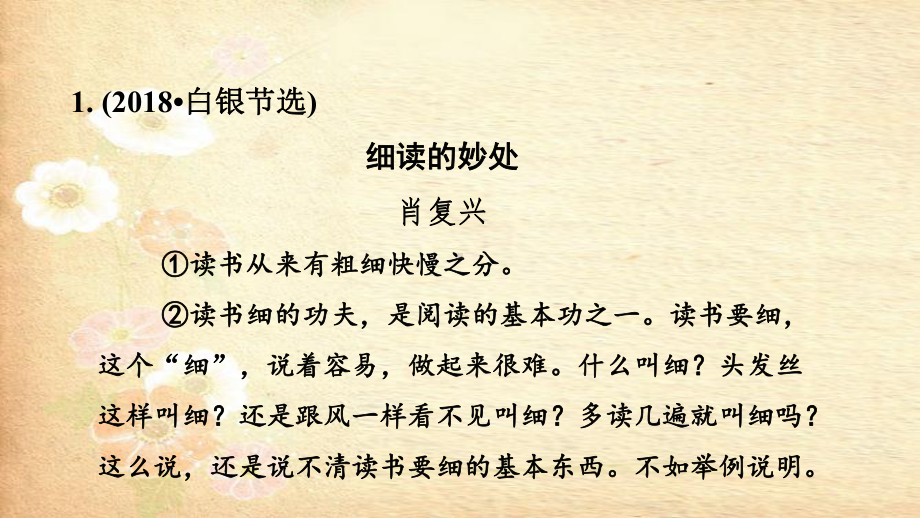 八下语文常考专项真题练(从句式角度赏析语言)课件.pptx_第2页