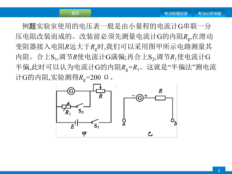 专题三 题型四、内阻相关计算课件.pptx_第3页