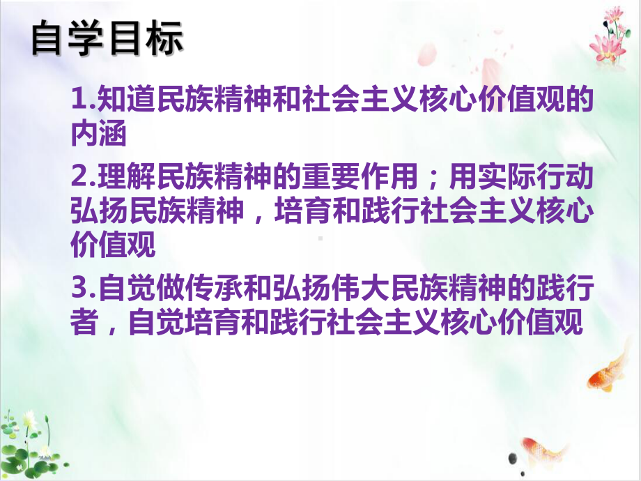 凝聚价值追求课件.ppt_第2页