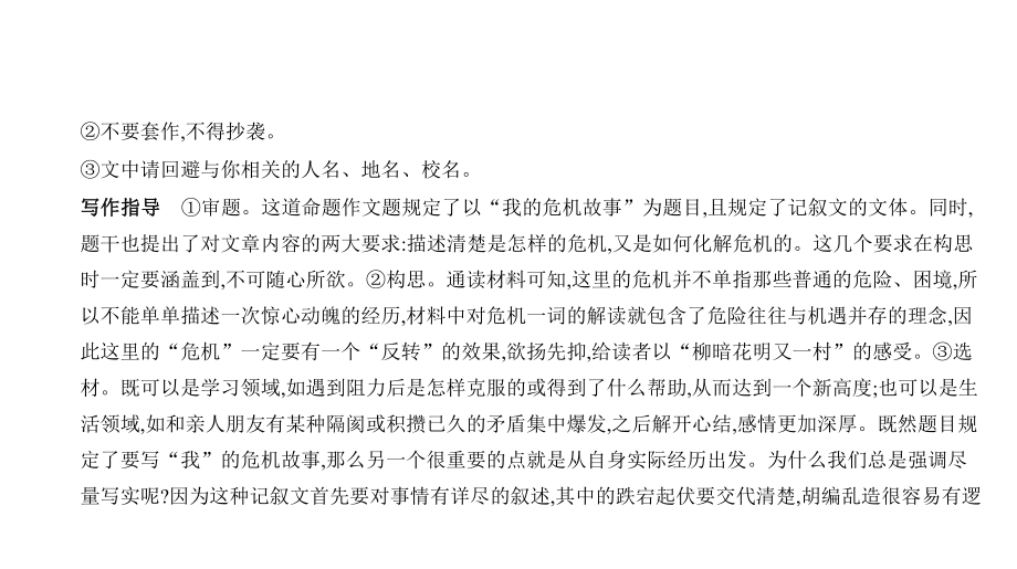 专题十一命题作文讲练课件—河南省中考语文专项复习.pptx_第3页