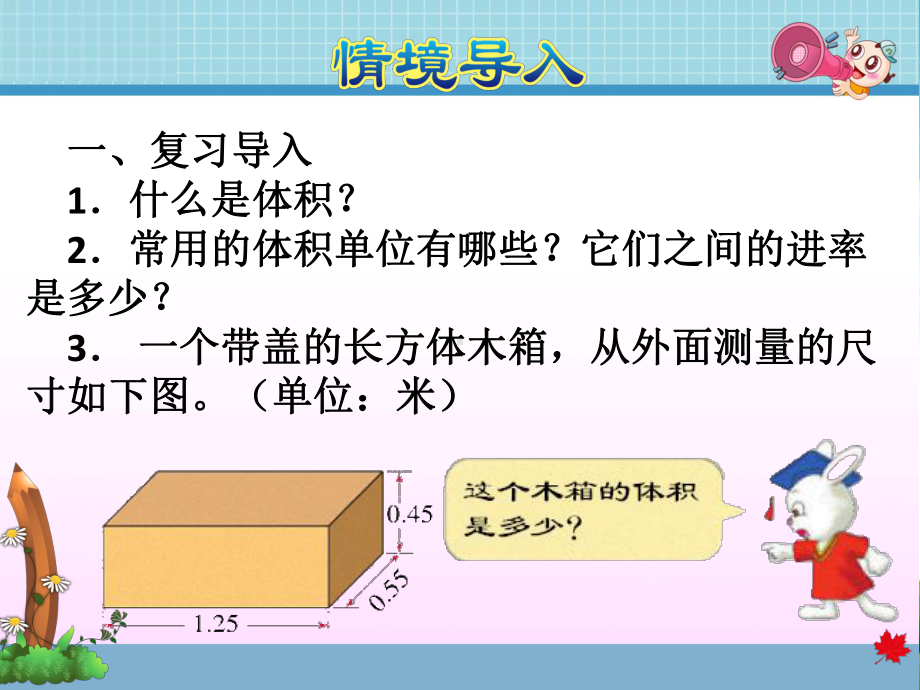 五年级下册数学 容积问题 冀教版课件.ppt_第2页