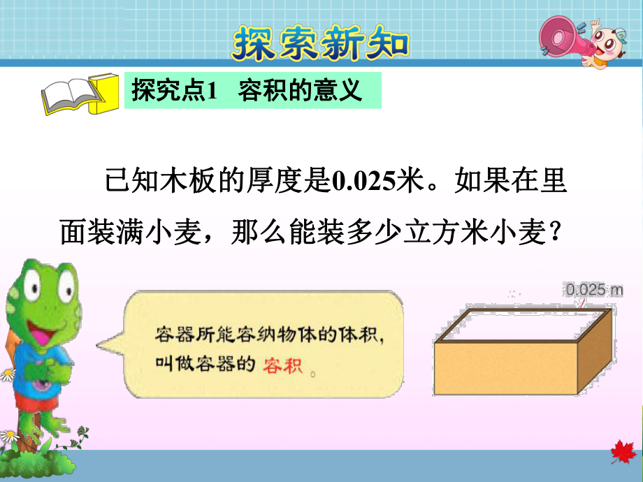 五年级下册数学 容积问题 冀教版课件.ppt_第3页