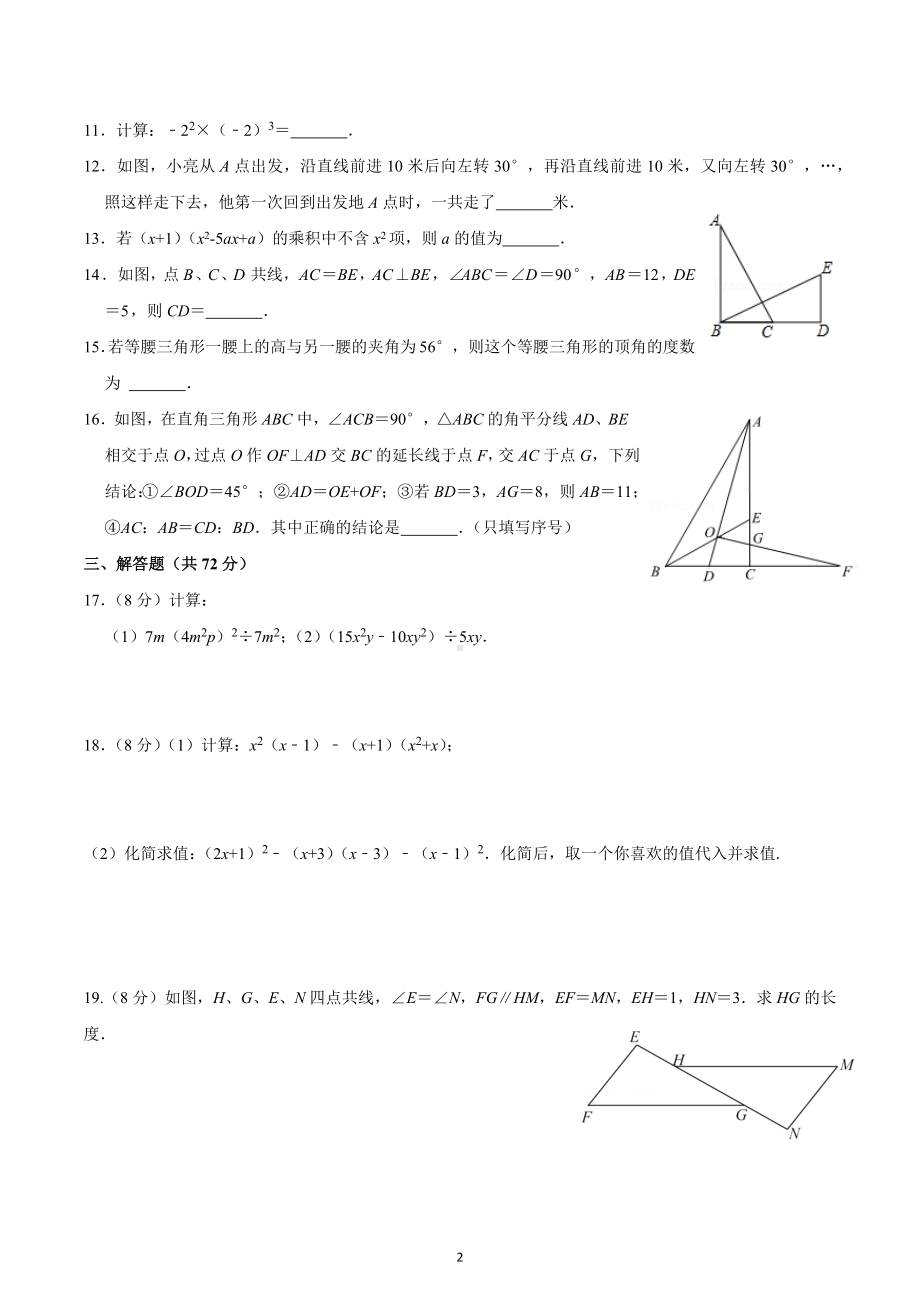 湖北省武汉市光谷实验中学2022-2023学年八年级上学期期中模拟数学试卷一.docx_第2页