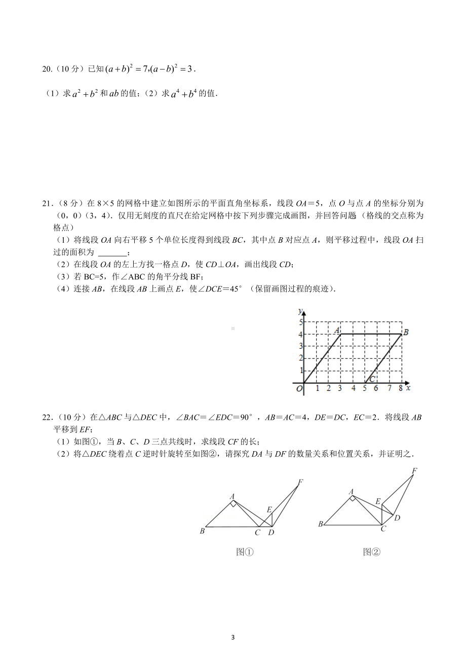 湖北省武汉市光谷实验中学2022-2023学年八年级上学期期中模拟数学试卷一.docx_第3页