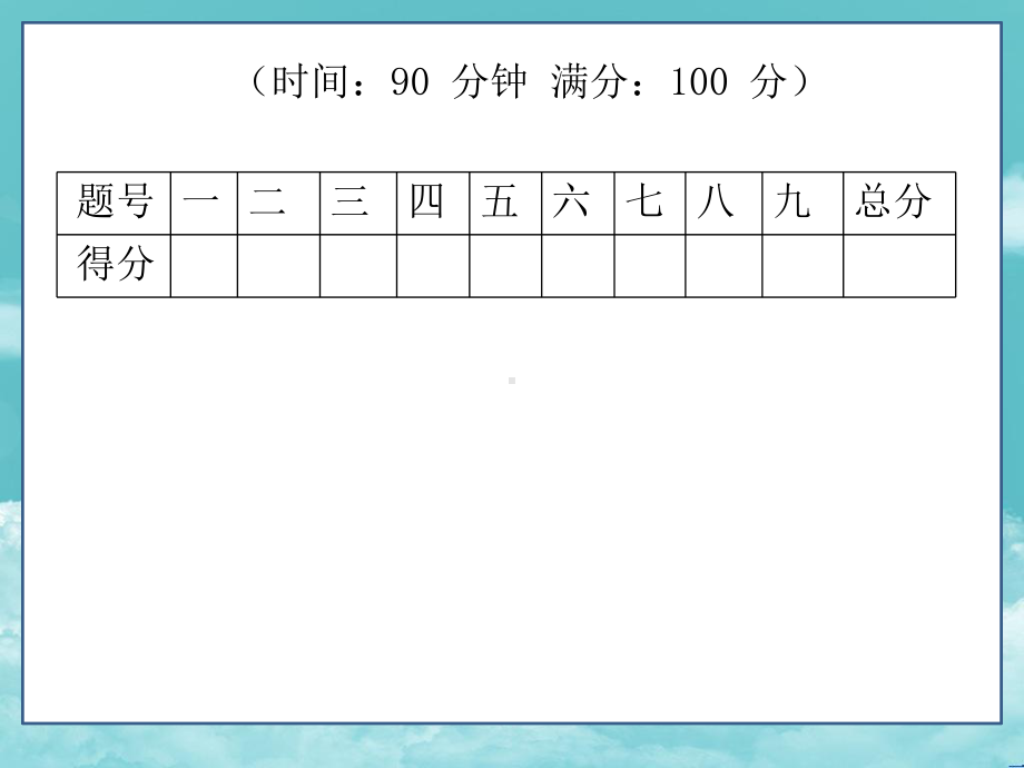 人教版四年级数学下册(测控)第七单元达标测试卷课件.ppt_第2页