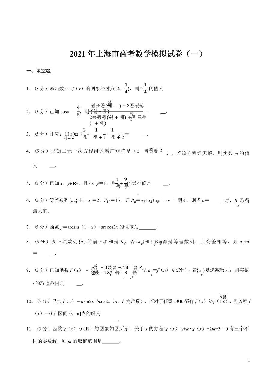 上海市2021年高考复习数学模拟试卷(一)课件.pptx_第1页