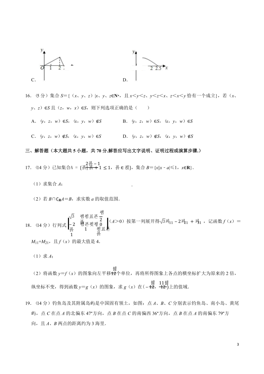 上海市2021年高考复习数学模拟试卷(一)课件.pptx_第3页