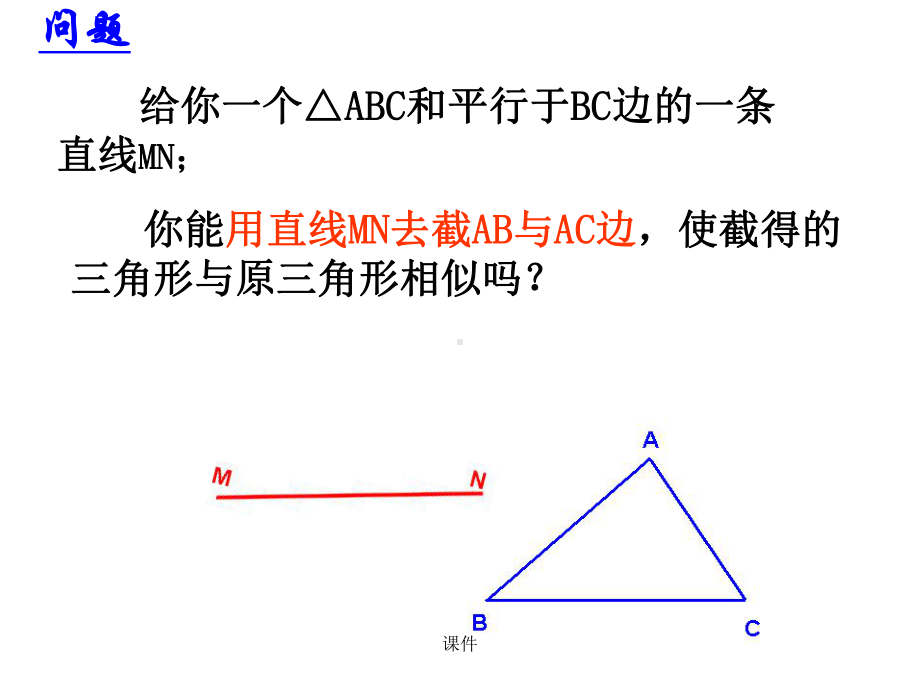 合理添加平行线构造相似三角形培训课件.ppt_第2页