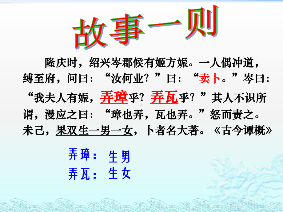 《文言实词推断方法》优质课件.pptx(课件中无音视频)_第2页