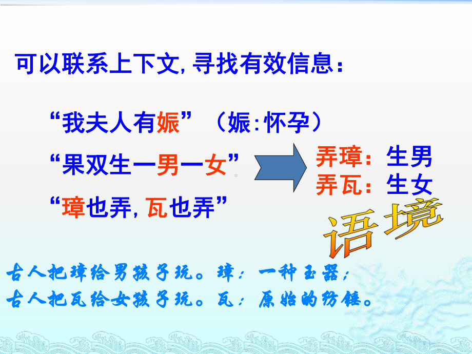 《文言实词推断方法》优质课件.pptx(课件中无音视频)_第3页