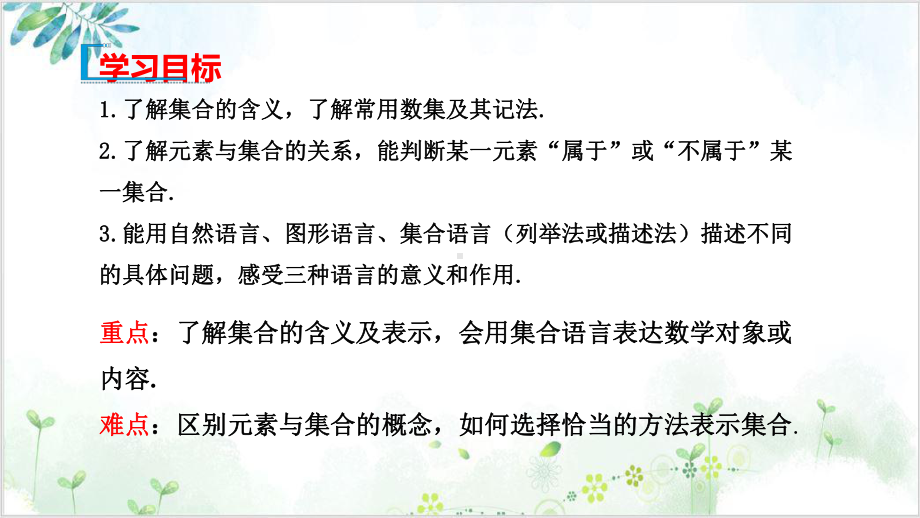 《集合的含义与表示》完整版 （北师大版）1课件.pptx_第2页