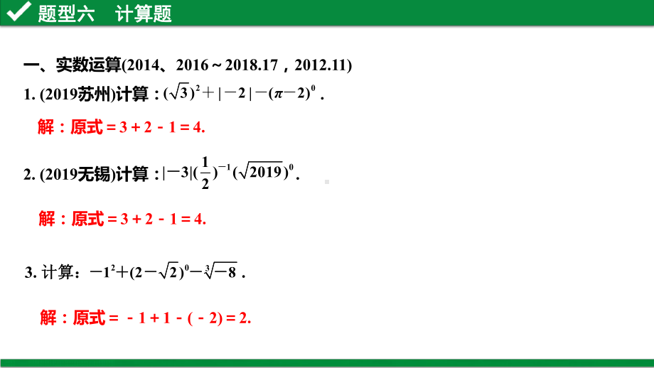 2021年广东省中考数学总复习：计算题课件.pptx_第3页