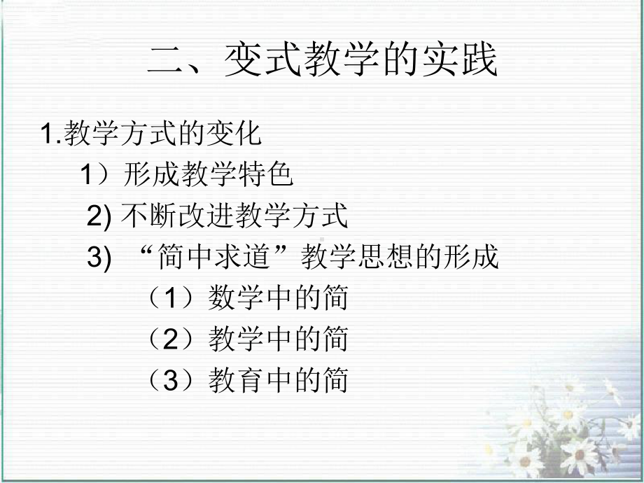 变式教学的实践与思考课件.ppt_第3页