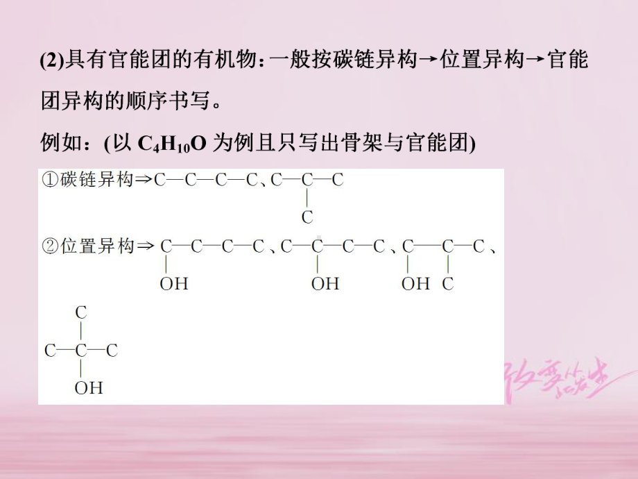 习选考部分有机化学基础微专题强化突破23有序思维突破同分异构体的书写及判断课件新人教版.ppt_第3页