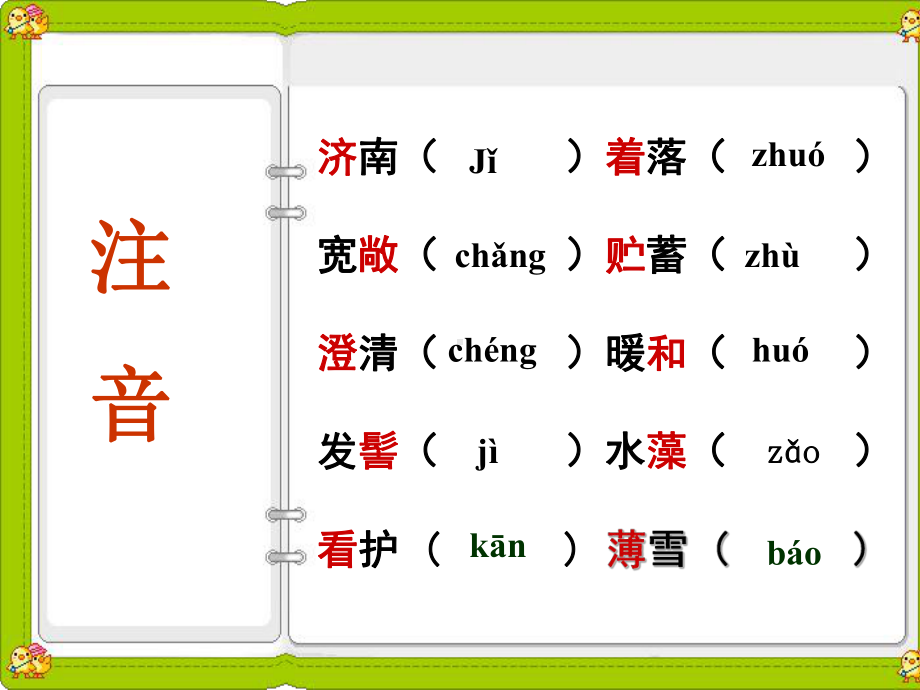 《济南的冬天》教学课件 (部编新人教版初中语文公开课课件).ppt_第3页