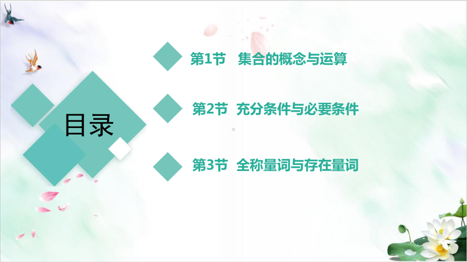 全称量词与存在量词新高考数学自主复习课件.pptx_第2页