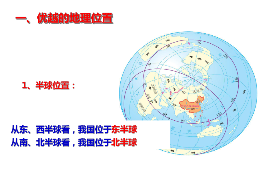 人教版八年级地理上复习课件.ppt_第3页