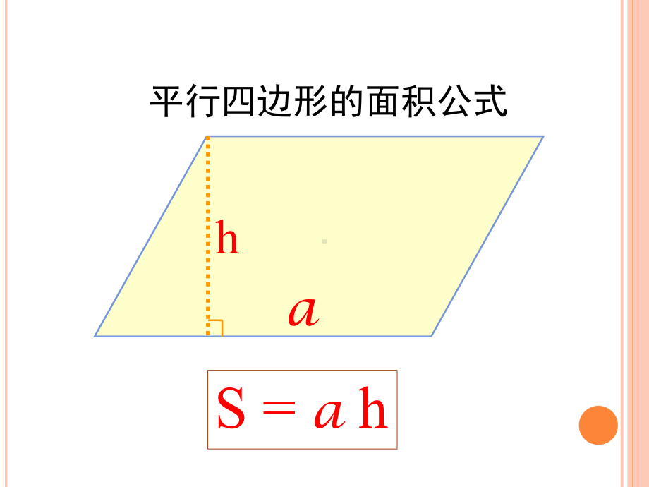 五年级上册数学三角形的面积课件.ppt_第2页