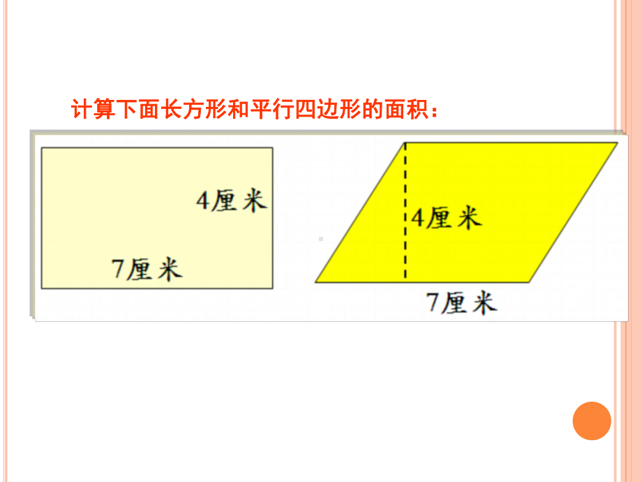 五年级上册数学三角形的面积课件.ppt_第3页