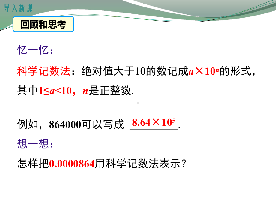 北师大版七年级下册数学：用科学记数法表示较小的数课件.ppt_第3页