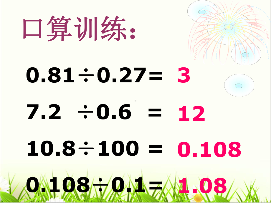 人教版数学《一个数除以小数1课件.ppt_第3页