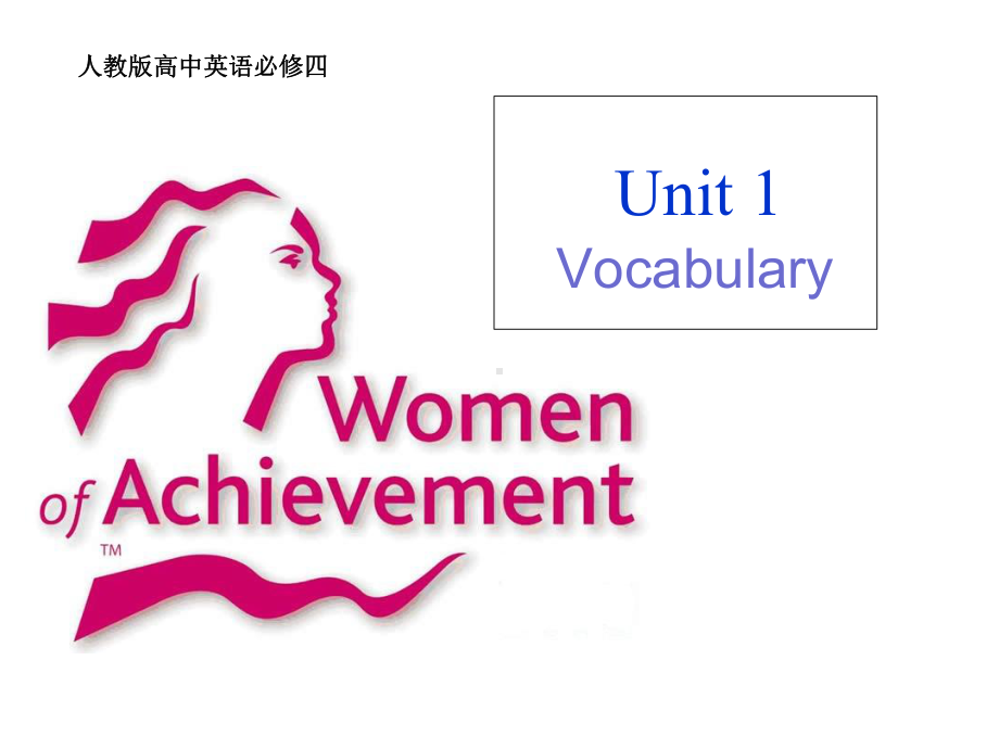 人教高中英语必修4 Unit1 Vocabulary课件.ppt(课件中不含音视频素材)_第1页