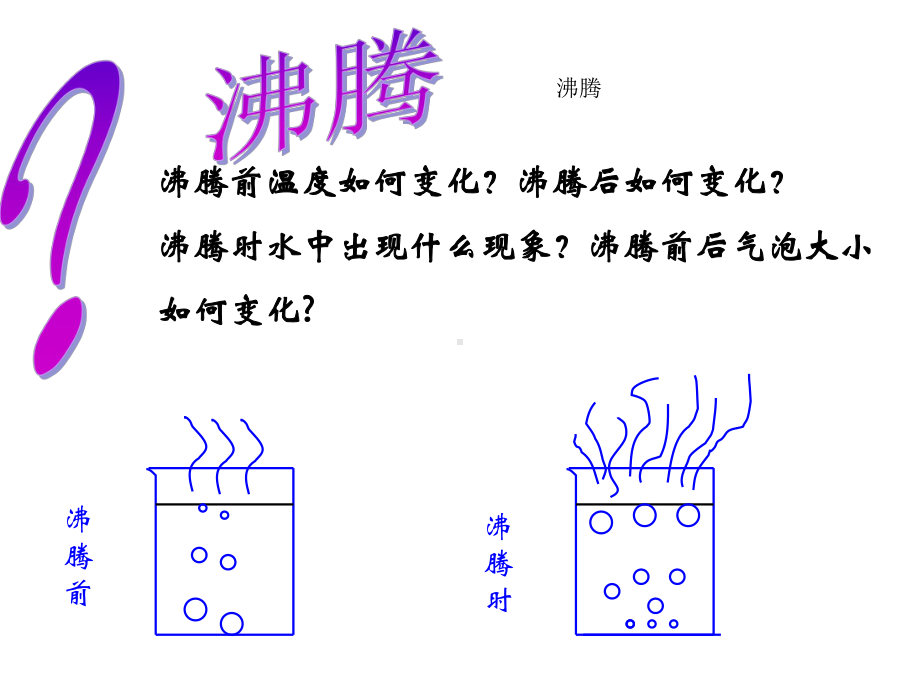 人教版八年级物理上册汽化和液化课件.pptx_第3页