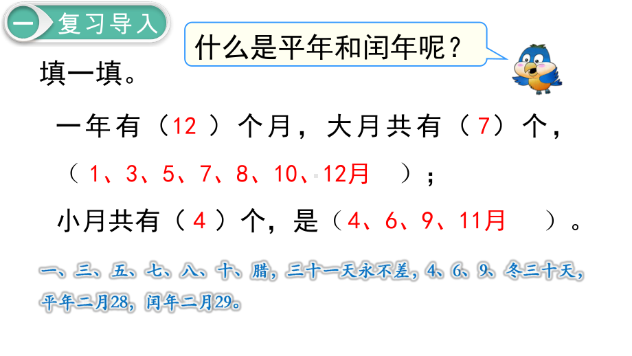 三年级下册数学《认识平年、闰年》课件.ppt_第2页