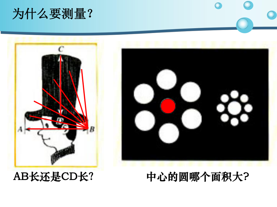 人教版初中物理长度和时间的测量课件1.ppt_第2页