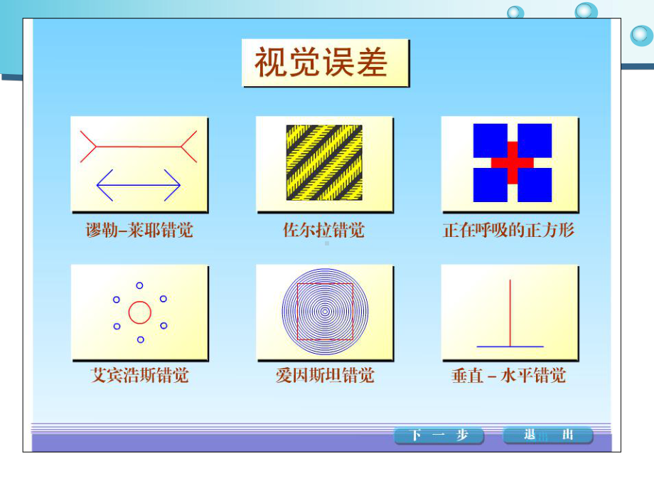 人教版初中物理长度和时间的测量课件1.ppt_第3页