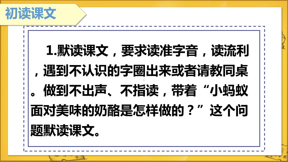 三年级语文上册一块奶酪课件.pptx_第3页