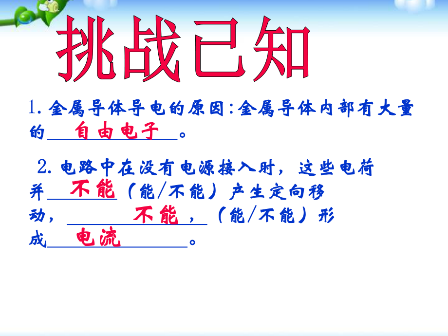 45电压的测量八年级上浙教版新教材课件.ppt_第3页