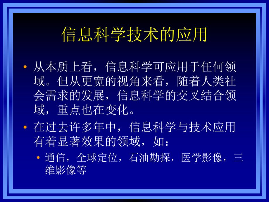 信息科学与生命科学和医学的交叉领域课件.ppt_第3页