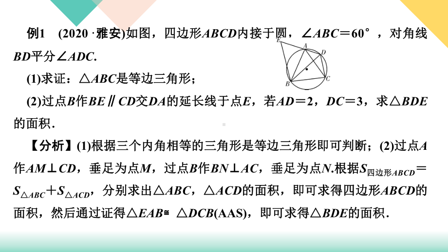 中考数学专题二 题型六 与圆有关的证明与计算课件.ppt_第2页