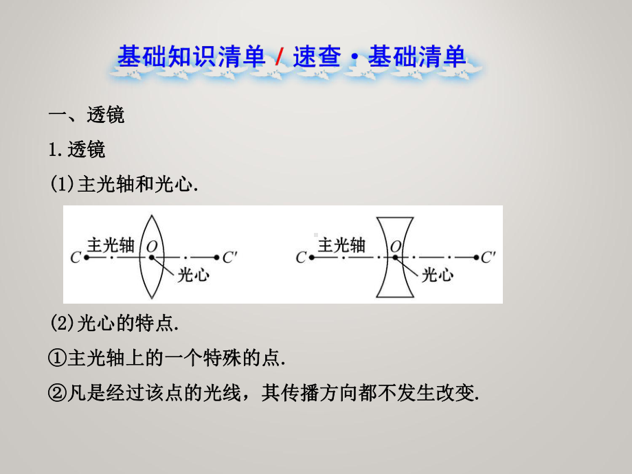 人教版八年级物理上册 第5章 透镜及其应用 单元复习课课件.ppt_第3页