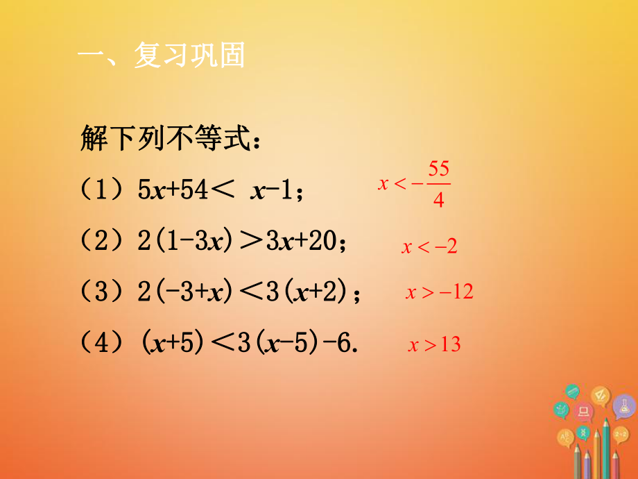 2021七年级数学下册922列一元一次不等式解应用题课件新版新人教版(优秀).ppt_第2页