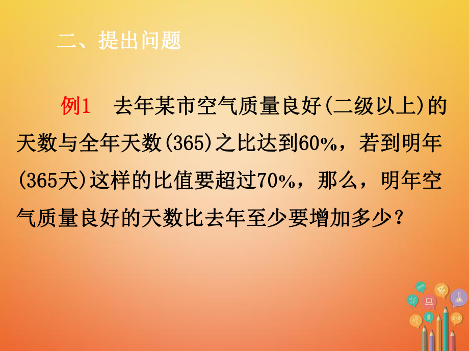 2021七年级数学下册922列一元一次不等式解应用题课件新版新人教版(优秀).ppt_第3页