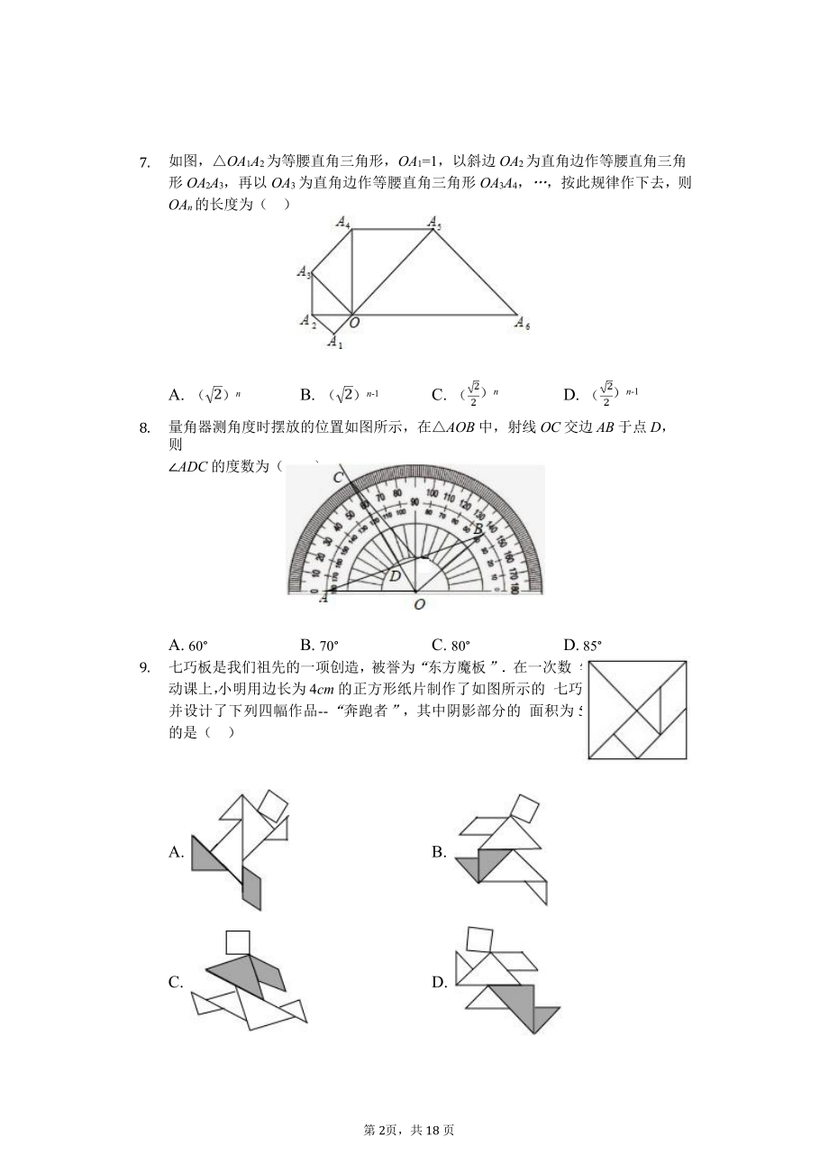 2020年山东省烟台市中考数学试卷解析版课件.pptx_第2页