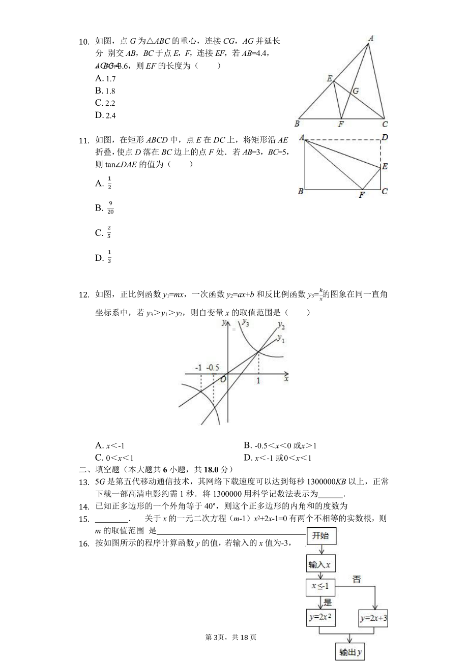 2020年山东省烟台市中考数学试卷解析版课件.pptx_第3页