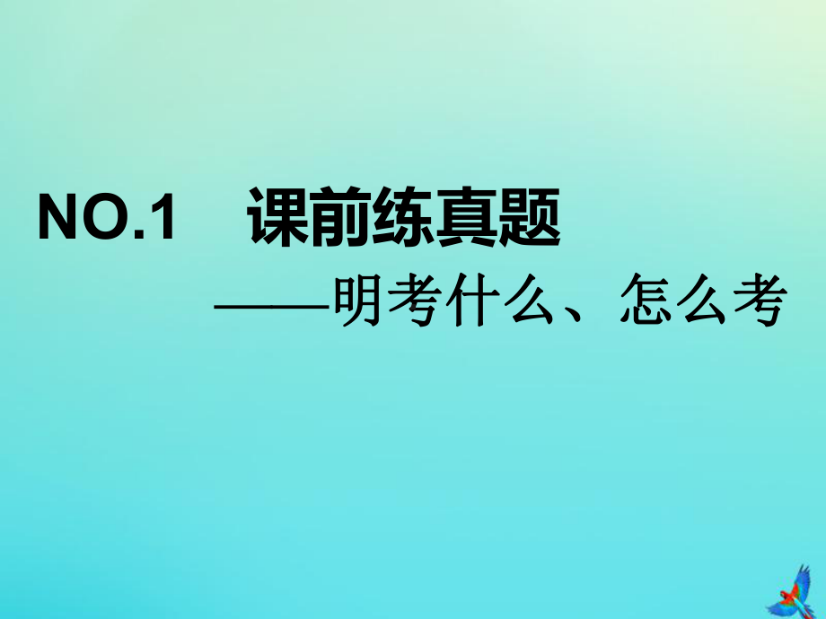 (新课标)2020高考物理总复习第17课时动力学模型之一-滑块滑板(题型研究课)课件.ppt_第3页