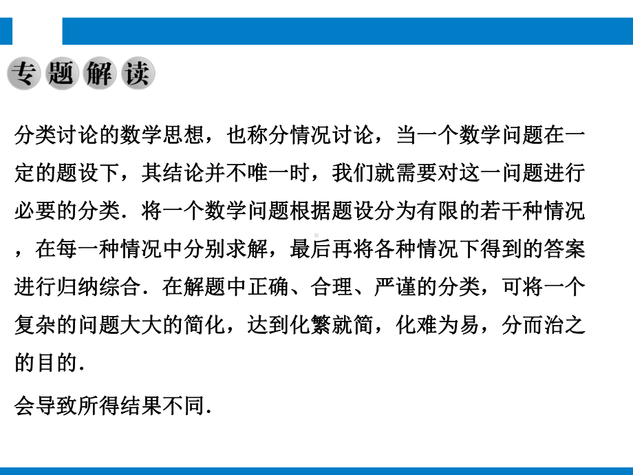 2021年中考数学复习专题2 分类讨论思想(教学课件).pptx_第2页