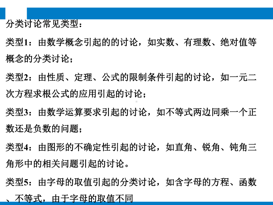 2021年中考数学复习专题2 分类讨论思想(教学课件).pptx_第3页