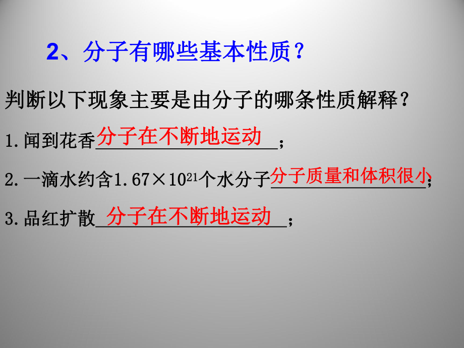 31 分子和原子课件2(人教版九年级上册).ppt_第2页